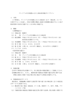 プレミアム付き境港ふるさと商品券実施ガイドライン 1 目的 この事業は