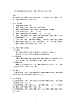 （仮称）（案）の主な内容（PDF：9KB）