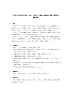 募集要項(PDF形式, 227.89KB)