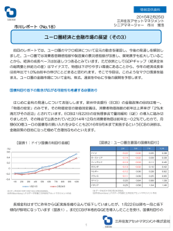 ユーロ圏経済と金融市場の展望（その3）