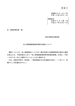 別添1 - 厚生労働省
