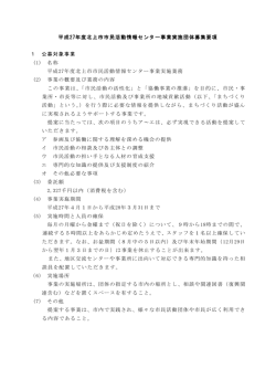 H27募集要項(PDFファイル)