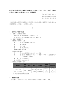 （中野坂上サンブライトツイン）の随時 受付による譲受