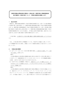 1 改正の目的 2 一部改正案の概要 静岡市情報公開条例施行規則の一