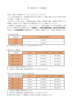 （社）東京都スポーツ福祉協会