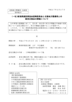 一社 - 国土交通省北陸地方整備局