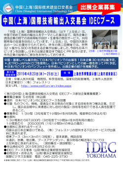 申込用紙（PDF - 公益財団法人 横浜企業経営支援財団 IDEC