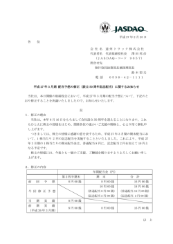 平成 27 年 2 月 25 日 各 位 会 社 名 遠州トラック株式会社 代表者名