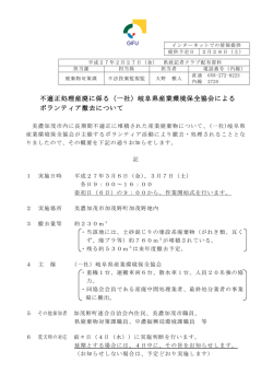 不適正処理産廃に係る（一社）岐阜県産業環境保全協会による
