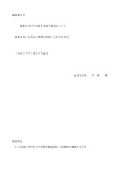 議案第8号(PDF文書)