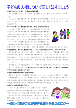 子どもも一人の人間として基本的人権を尊重 子どもの権利には