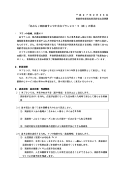 プラン（案）の要点 101KB