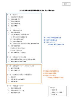 4 基本計画構成(案)（PDF：132KB）