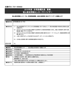 募集概要 - JETRO