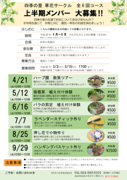 メンバー募集のご案内