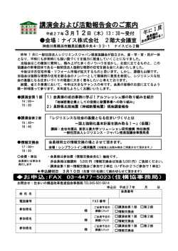 講演会および活動報告会のご案内