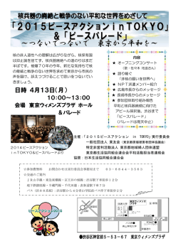 日時 4月13日（月） - 東京都生活協同組合連合会