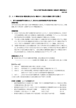 概要計画 - 日本技術士会