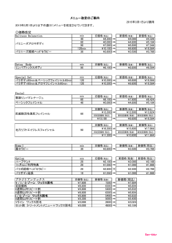 【価格改定表】2015年3月1日より