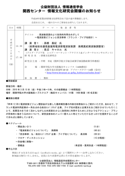 本研究会開催詳細PDF