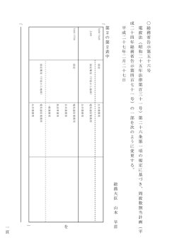 一 頁 総 務 省 告 示 第 五 十 六 号 電 波 法 （ 昭 和 二 十 五 年 法 律 第
