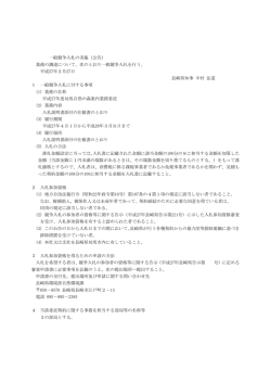 一般競争入札の実施（公告） 業務の調達について、次のとおり一般競争