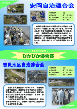 （自治連合会部門）(PDF文書)