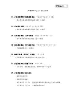 資料No.3 - 知多北部広域連合