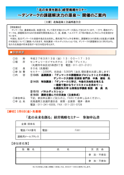 北の未来を創る