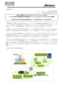 ICカード用いた電子署名ソリューション「JCAN パスon クラウドHSM」で協業