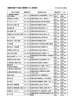 京都市指定下水道工事業者リスト（西京区）(PDF形式, 38.14KB)