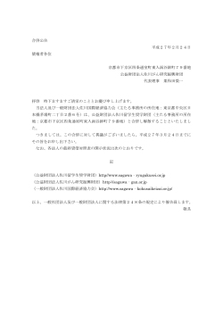 合併公告 平成27年2月24日 債権者各位 京都市下京区四条通室町