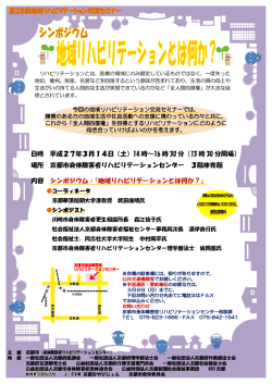場所 京都市身体障害者リ