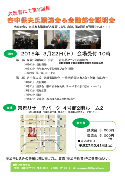 2015年 3月22日（日） 会場受付 10時 京都リサーチパーク 4号館2階ルー