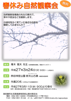 青木 雅夫 先生 熱田神宮公園断夫山古墳 平成27年3月11日(水) 9:00