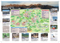 奥飛騨温泉郷・乗鞍 春のイベント情報 中部山岳