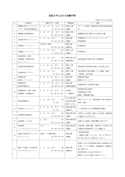 筑波大学における体験学習