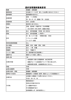 透析室看護師募集要項