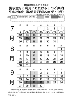展示室をご利用いただける日程（PDF：9KB）