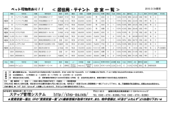 賃貸空室一覧表 - ステップ管理システム