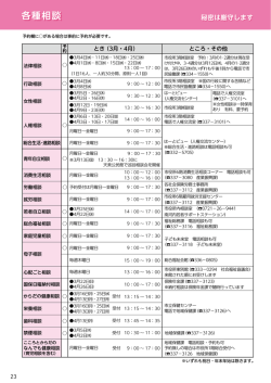 各種相談 [358KB pdfファイル]