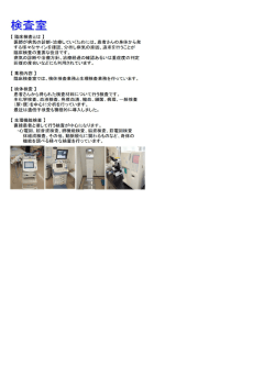 検査室