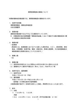 （経済社会システム担当）（規制改革推進室）（PDF形式：86KB）