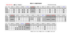 （印は、予約済み） 平成27年7月分 東京オフィス施設予約状況