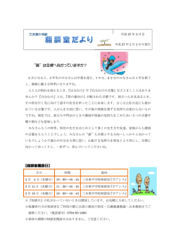 H26年度 3月相談室便り [184KB pdfファイル]