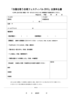 申込み用紙（PDF
