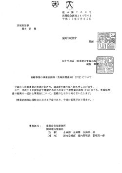 茨城県(復興庁一括計上事業分)[PDF：94KB]