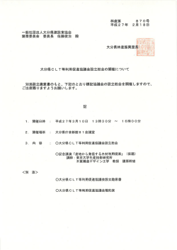 一般社団法人大分県建設業協会 建築委員会 委員長 佐藤俊治 殿 大分