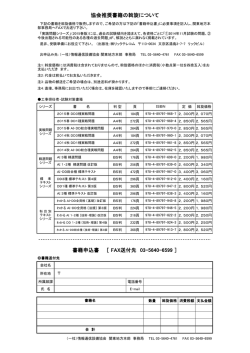 協会推奨書籍の斡旋について - 一般社団法人 情報通信設備協会