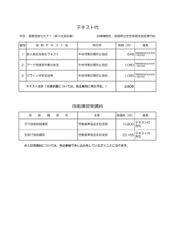 （新入社員対象）テキスト・受講料[PDF:10KB]